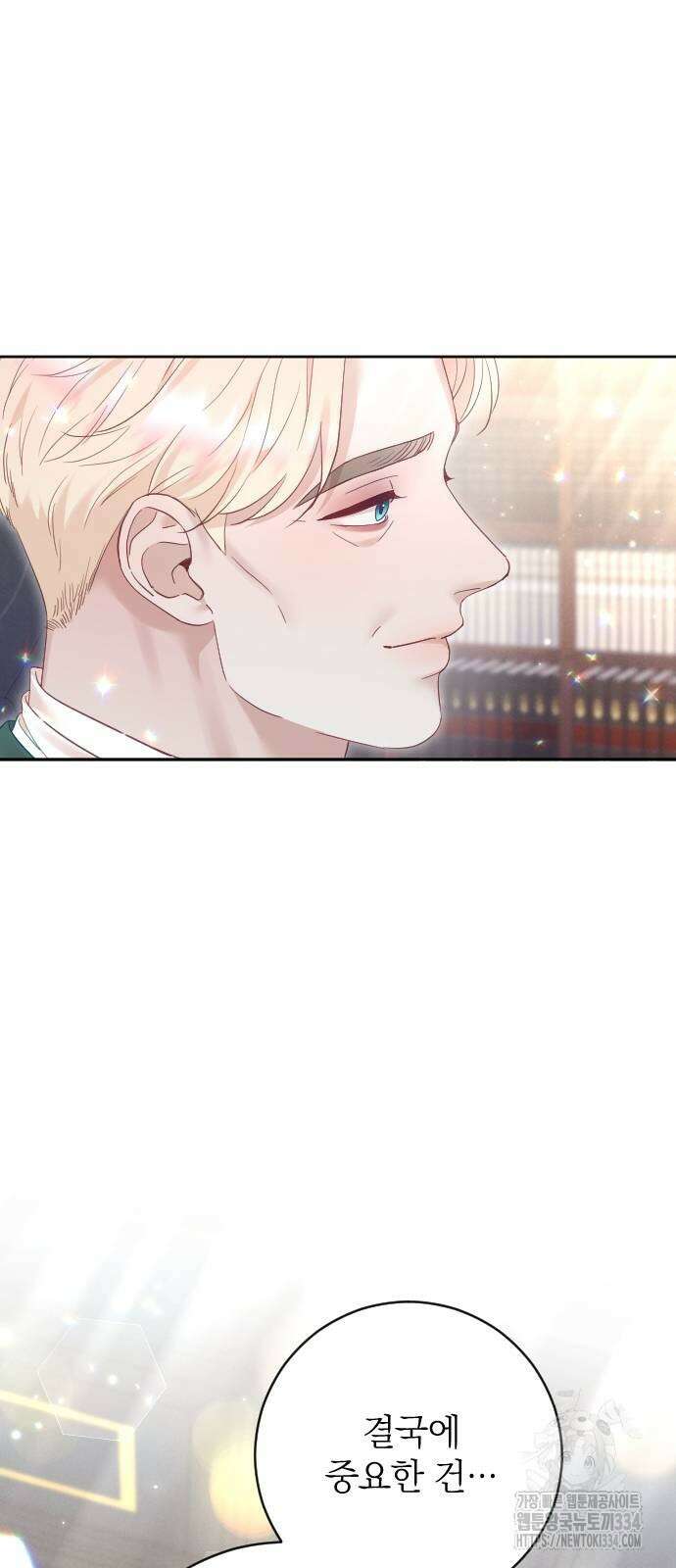 흑화한 노예남을 길들였다 58화 10