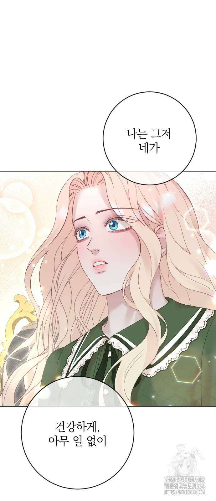 흑화한 노예남을 길들였다 58화 12
