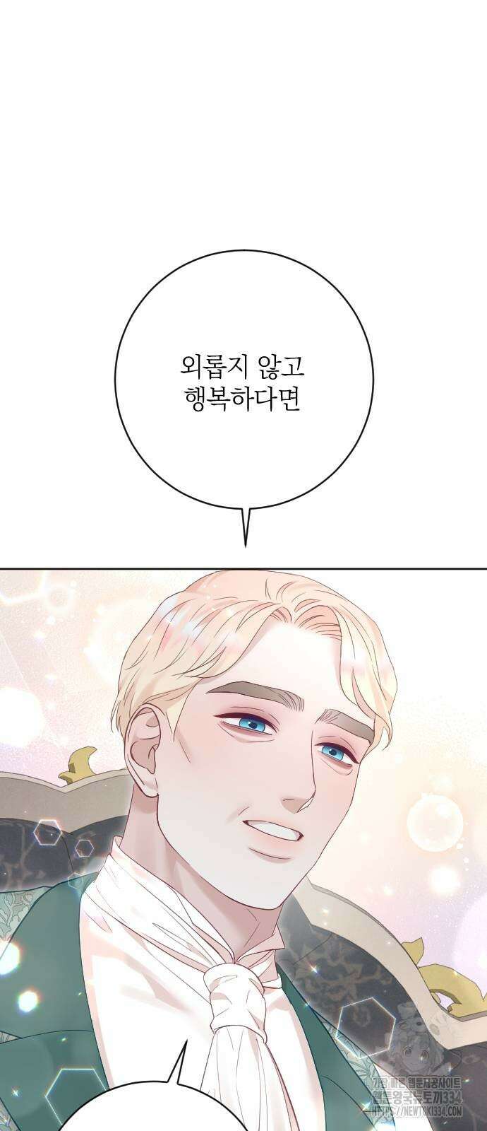 흑화한 노예남을 길들였다 58화 13