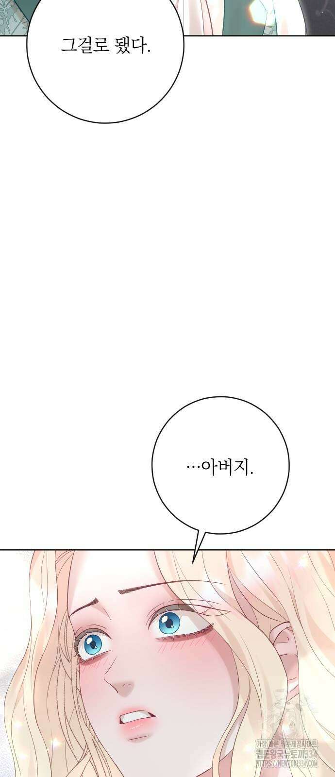 흑화한 노예남을 길들였다 58화 14