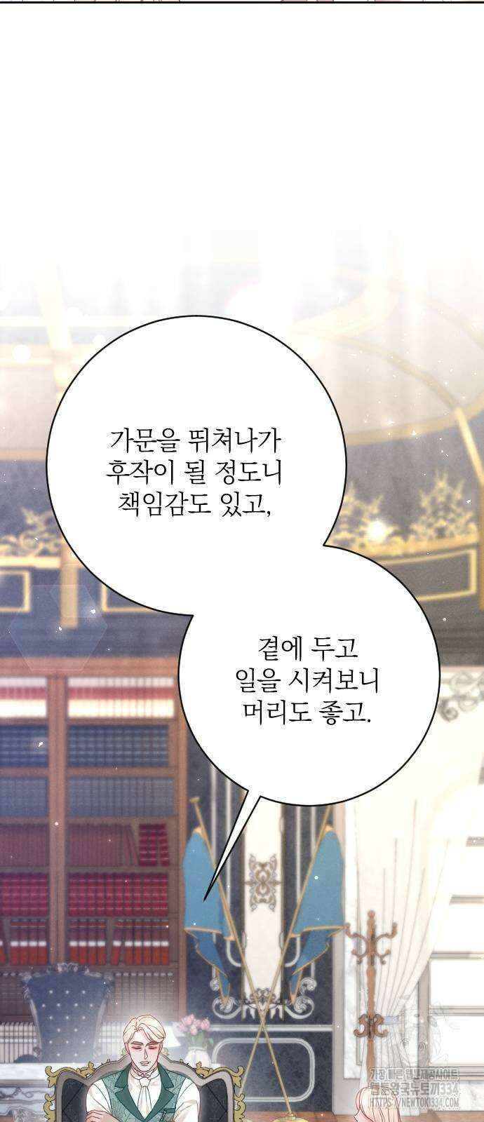 흑화한 노예남을 길들였다 58화 15