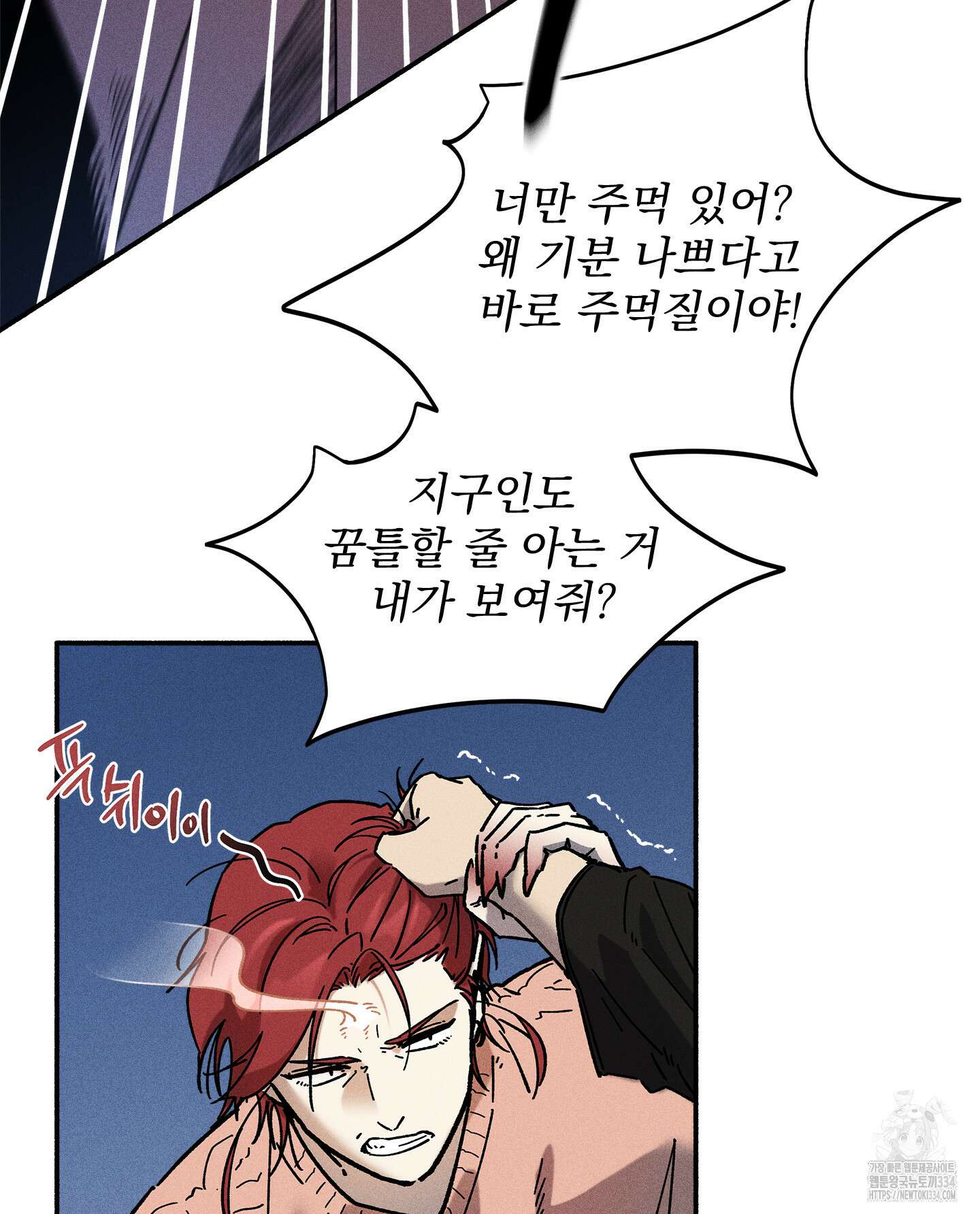 무중력 로맨스 37화 11