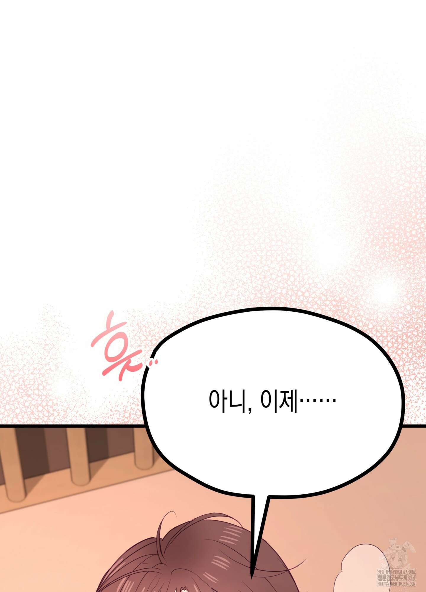 뼈테로가 게이를 짝사랑할 때 24화 4