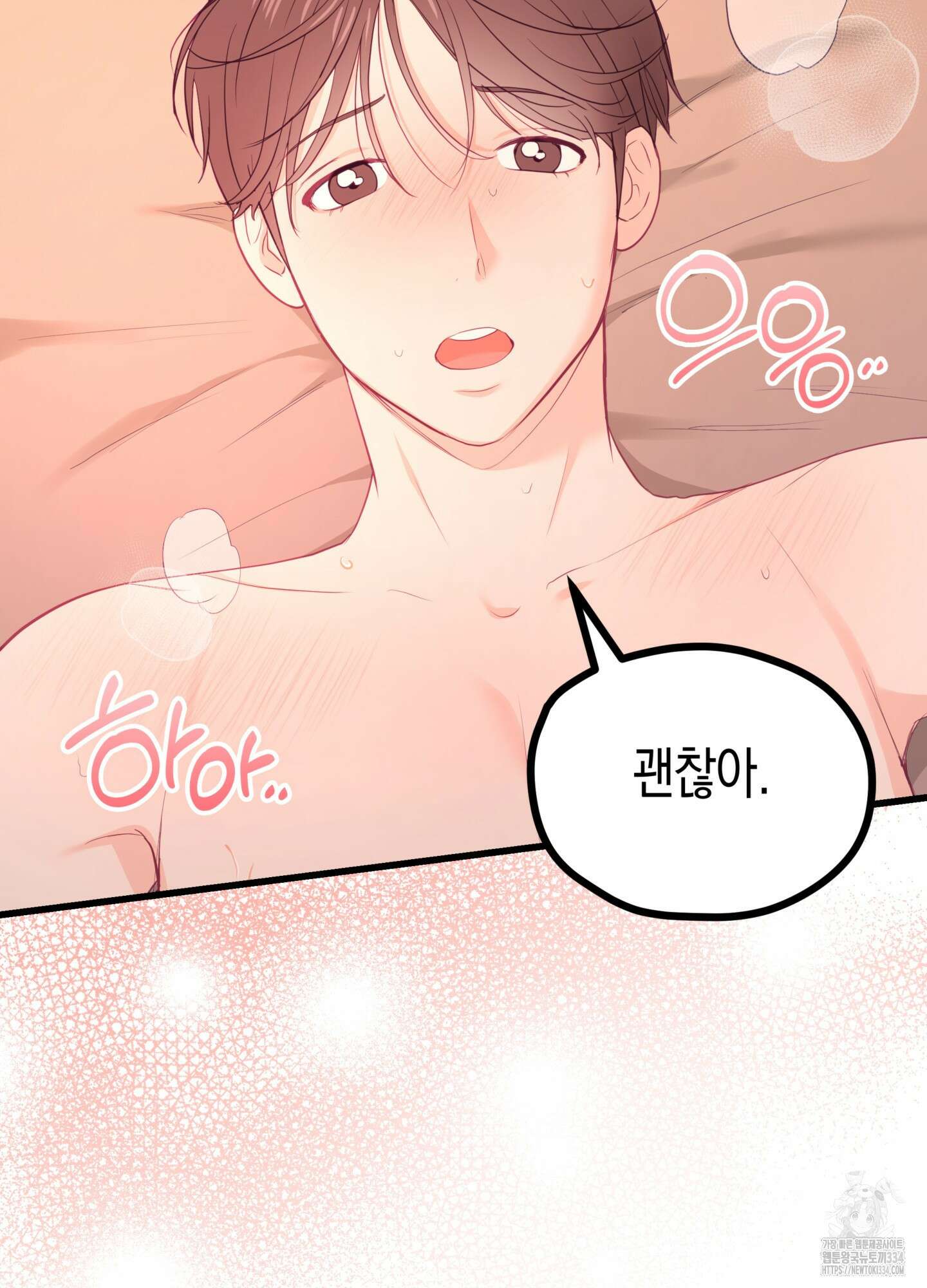 뼈테로가 게이를 짝사랑할 때 24화 5