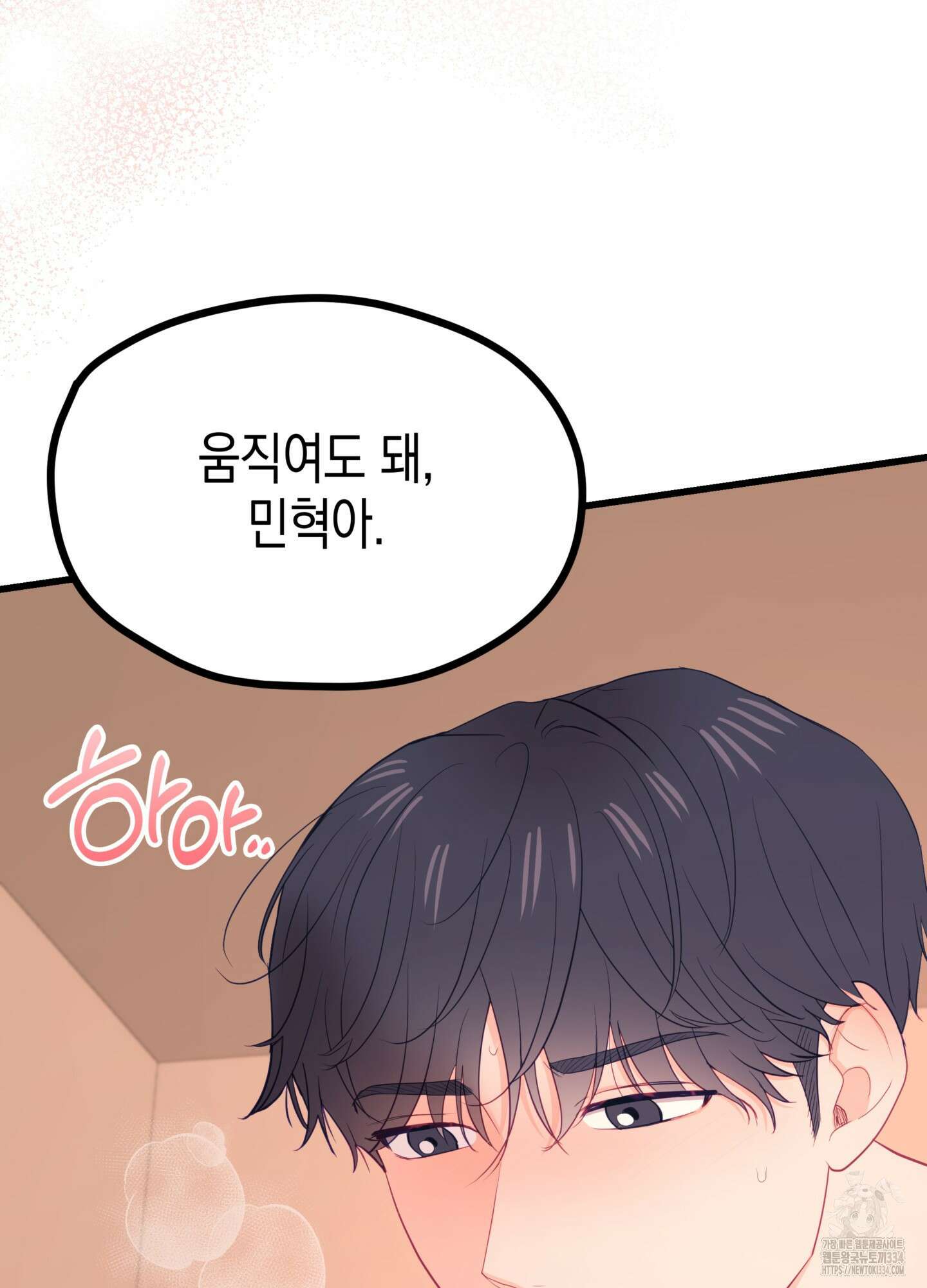 뼈테로가 게이를 짝사랑할 때 24화 6