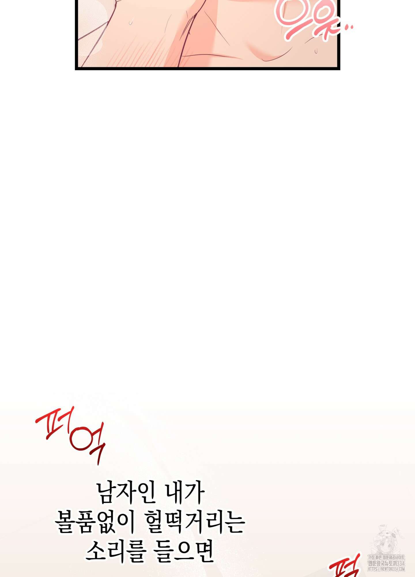 뼈테로가 게이를 짝사랑할 때 24화 16