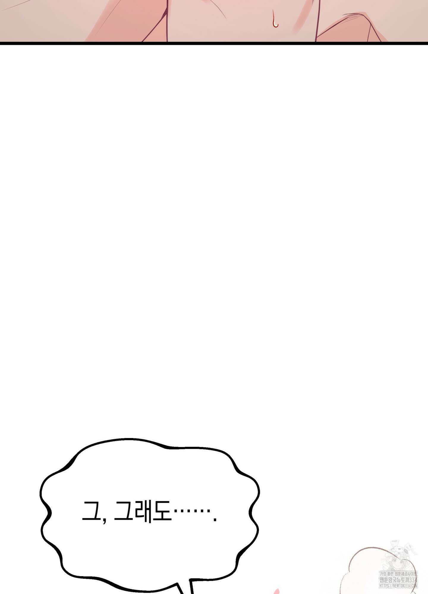 뼈테로가 게이를 짝사랑할 때 24화 23