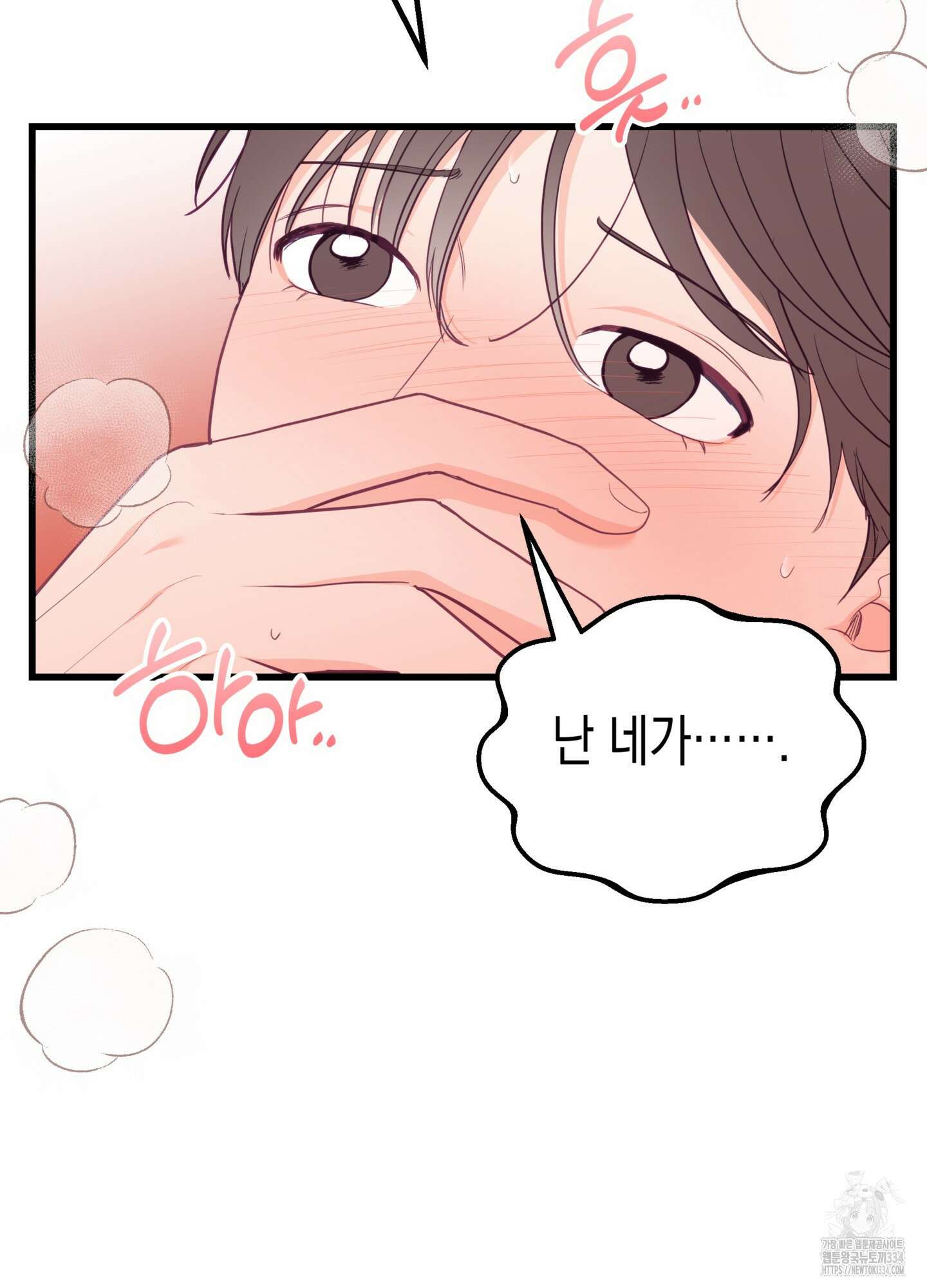 뼈테로가 게이를 짝사랑할 때 24화 24