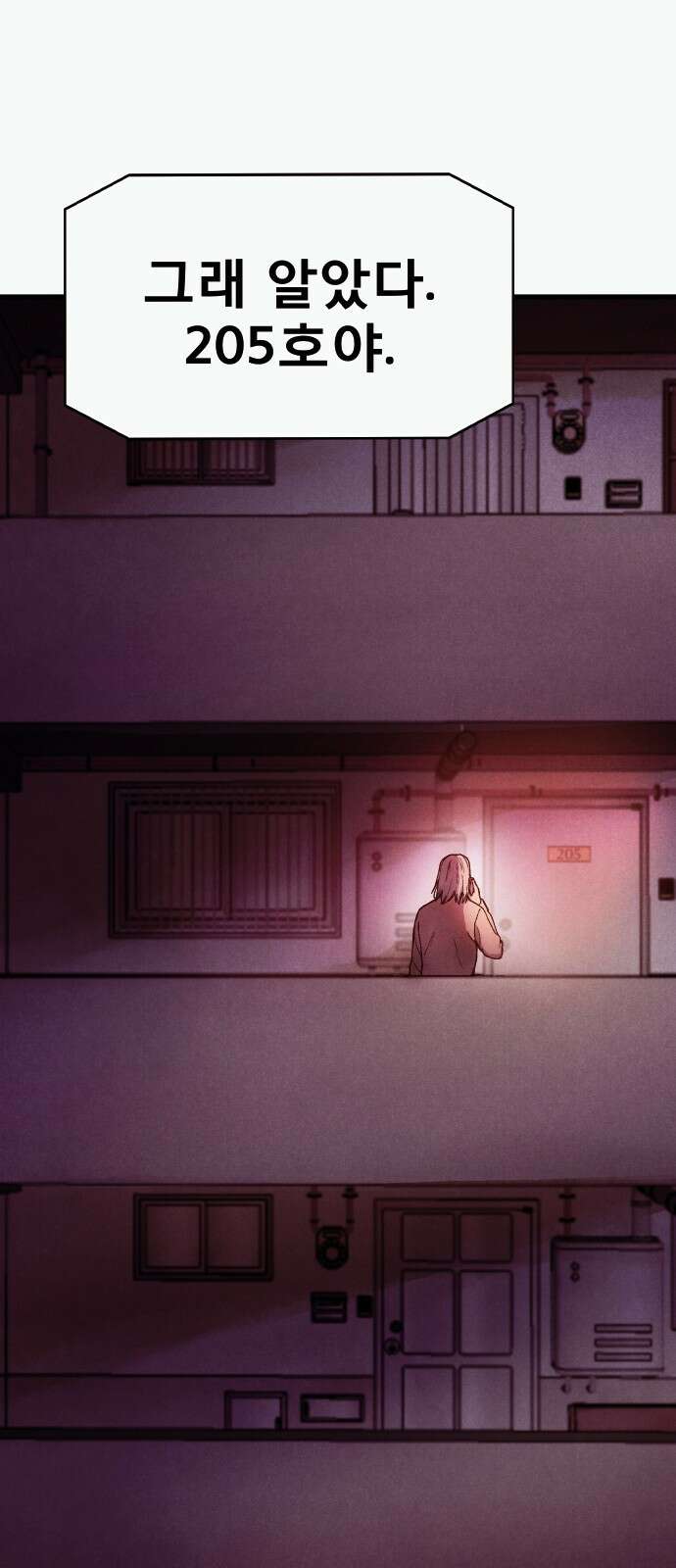 205호 고은혜 1화 51