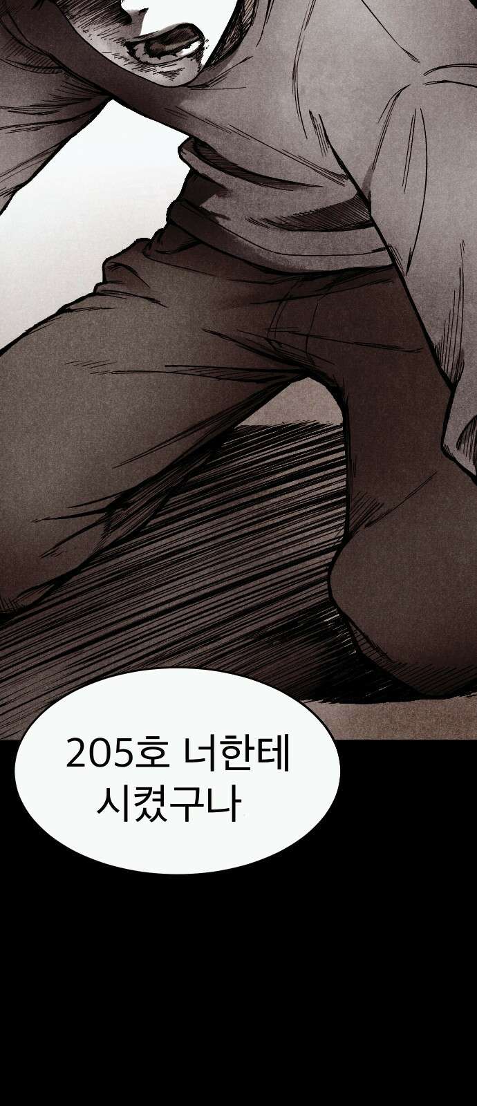 205호 고은혜 1화 66