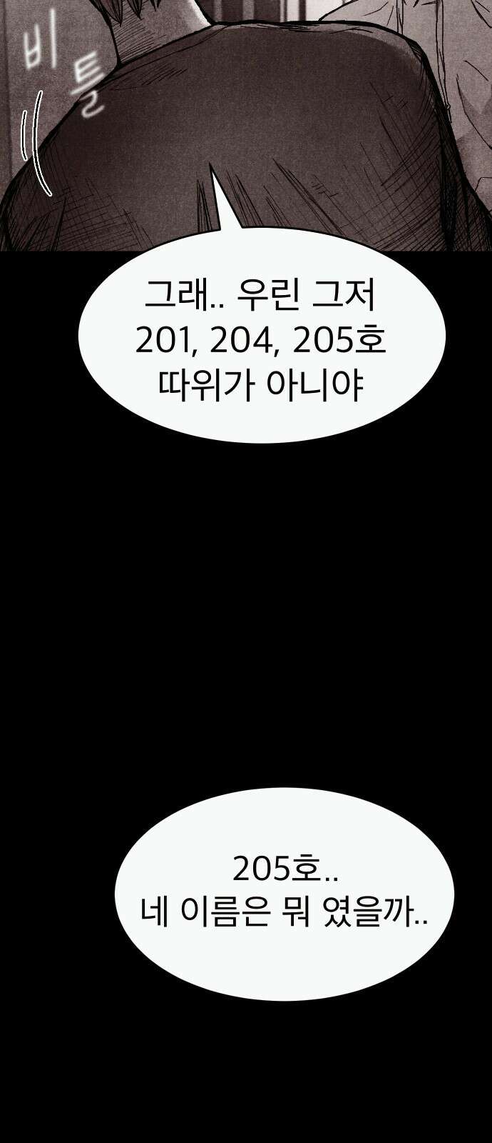 205호 고은혜 1화 70