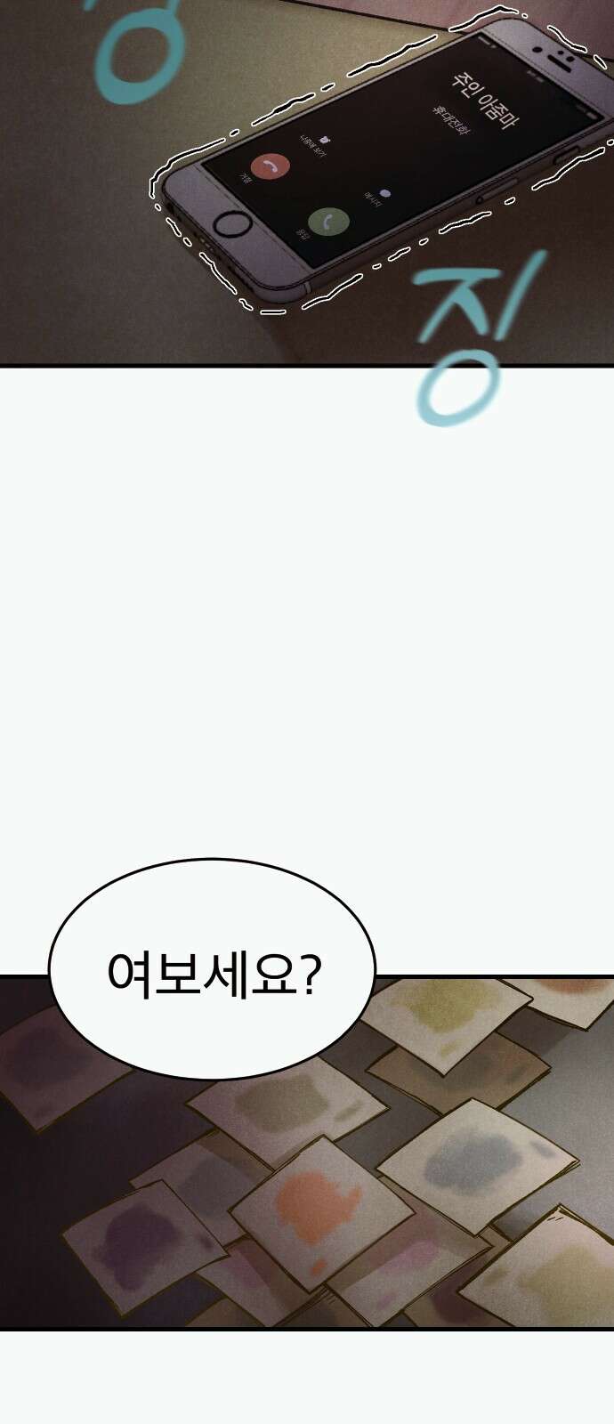 205호 고은혜 1화 79