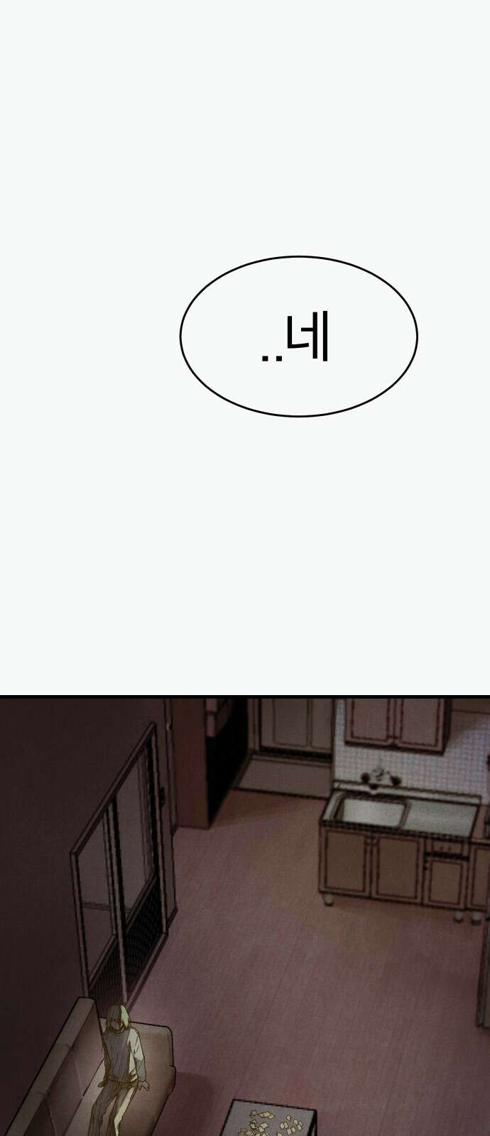 205호 고은혜 1화 80