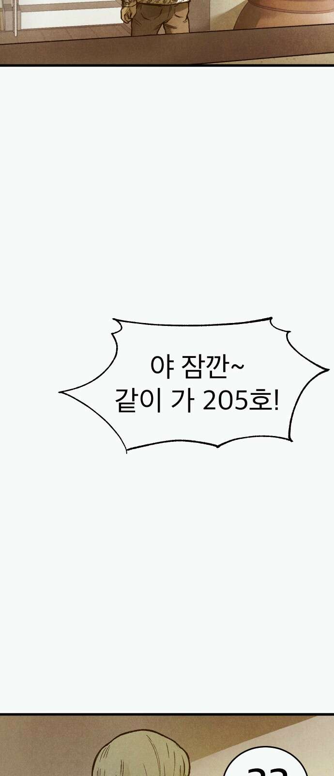 205호 고은혜 1화 82