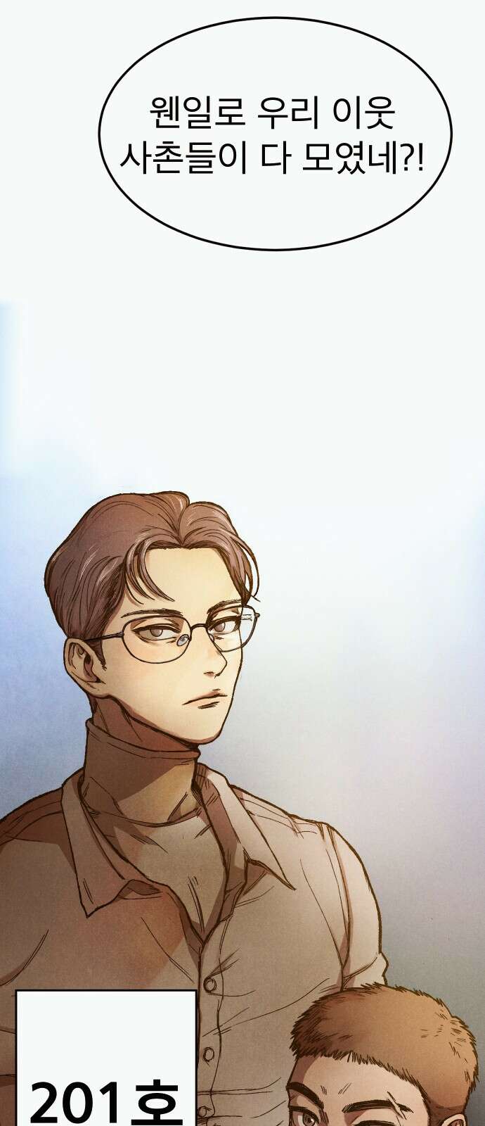 205호 고은혜 1화 90