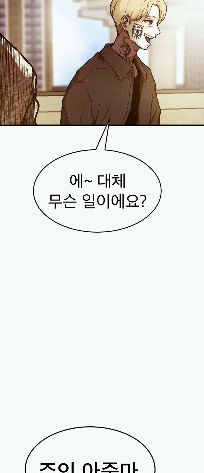 205호 고은혜 1화 92