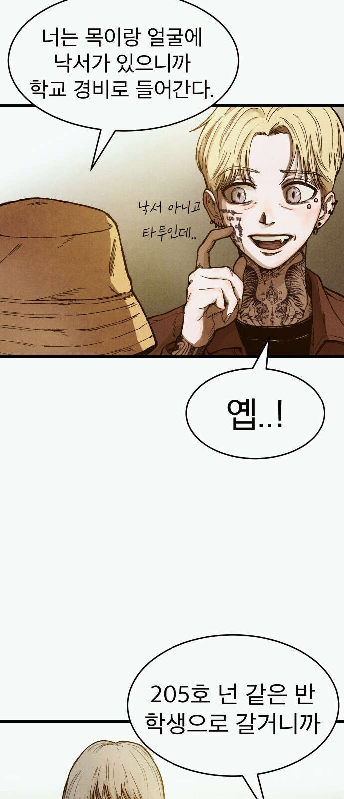 205호 고은혜 1화 107