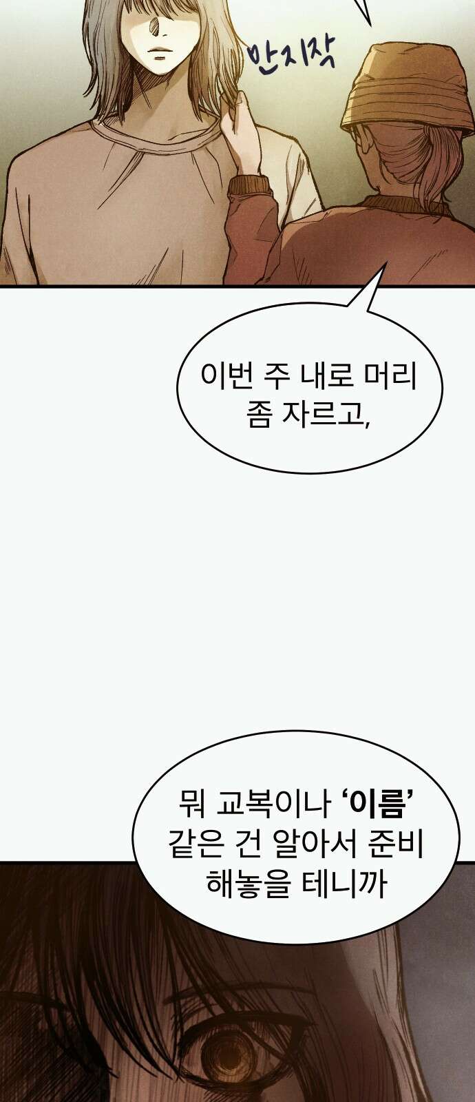 205호 고은혜 1화 108