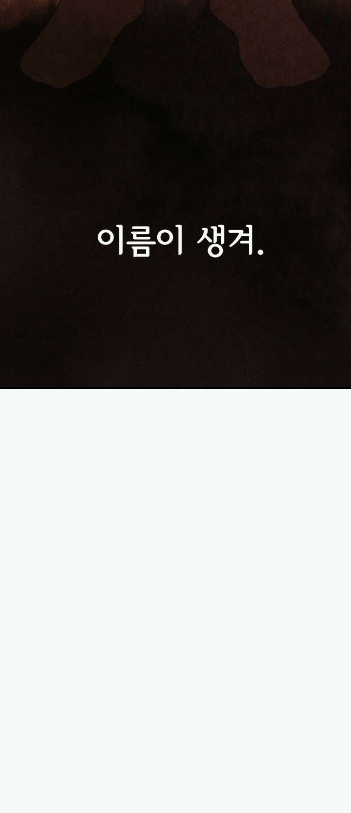 205호 고은혜 1화 113