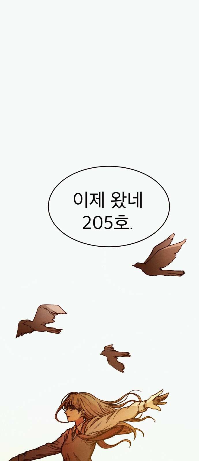 205호 고은혜 1화 122