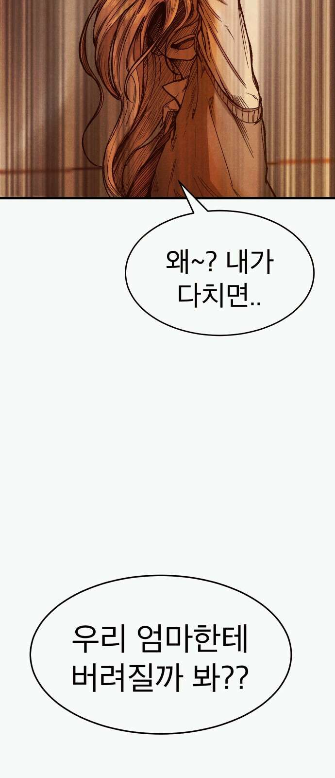 205호 고은혜 1화 137