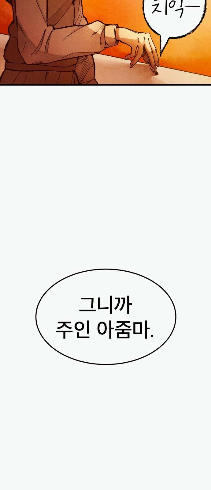 205호 고은혜 1화 153
