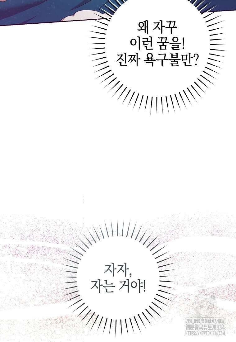 결혼 계약을 연장하는 방법 10화 8