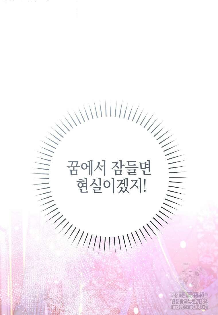 결혼 계약을 연장하는 방법 10화 9
