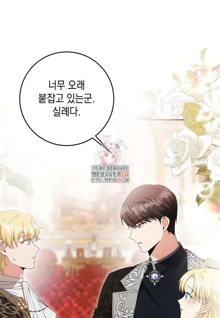 결혼 계약을 연장하는 방법 20화 1