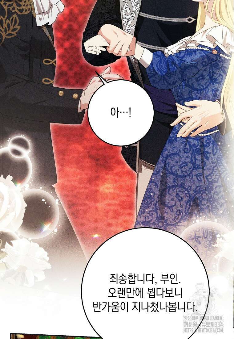 결혼 계약을 연장하는 방법 20화 2