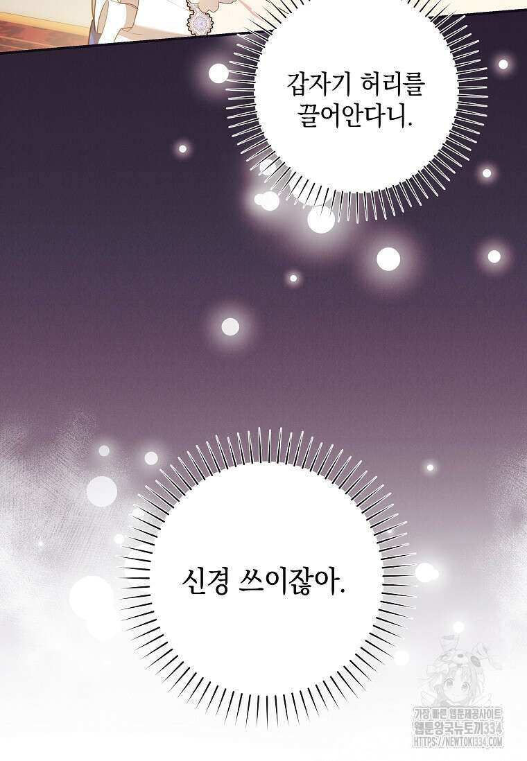 결혼 계약을 연장하는 방법 20화 5