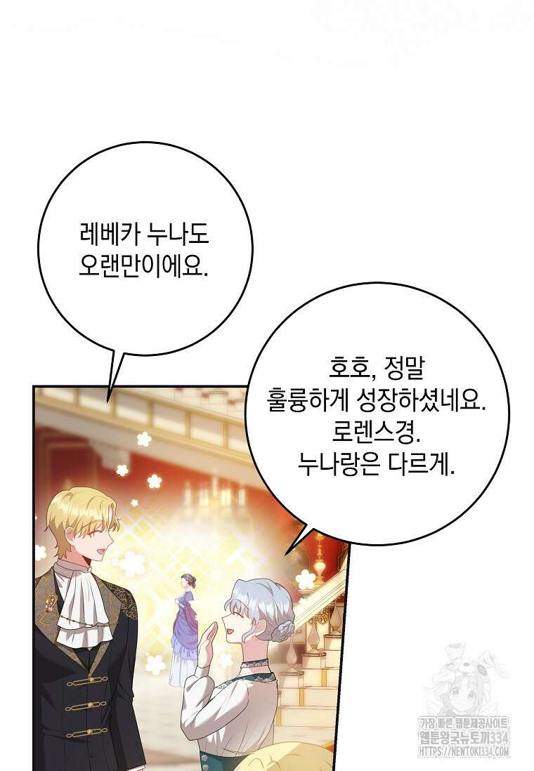 결혼 계약을 연장하는 방법 20화 6