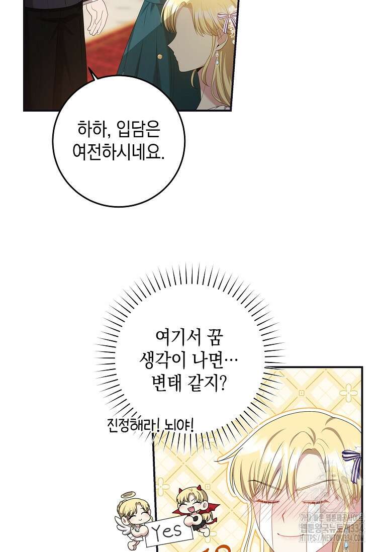 결혼 계약을 연장하는 방법 20화 7
