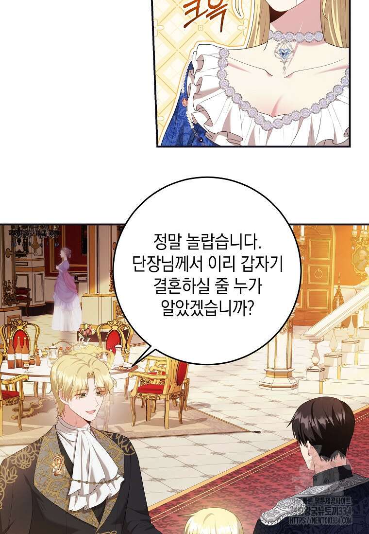 결혼 계약을 연장하는 방법 20화 8