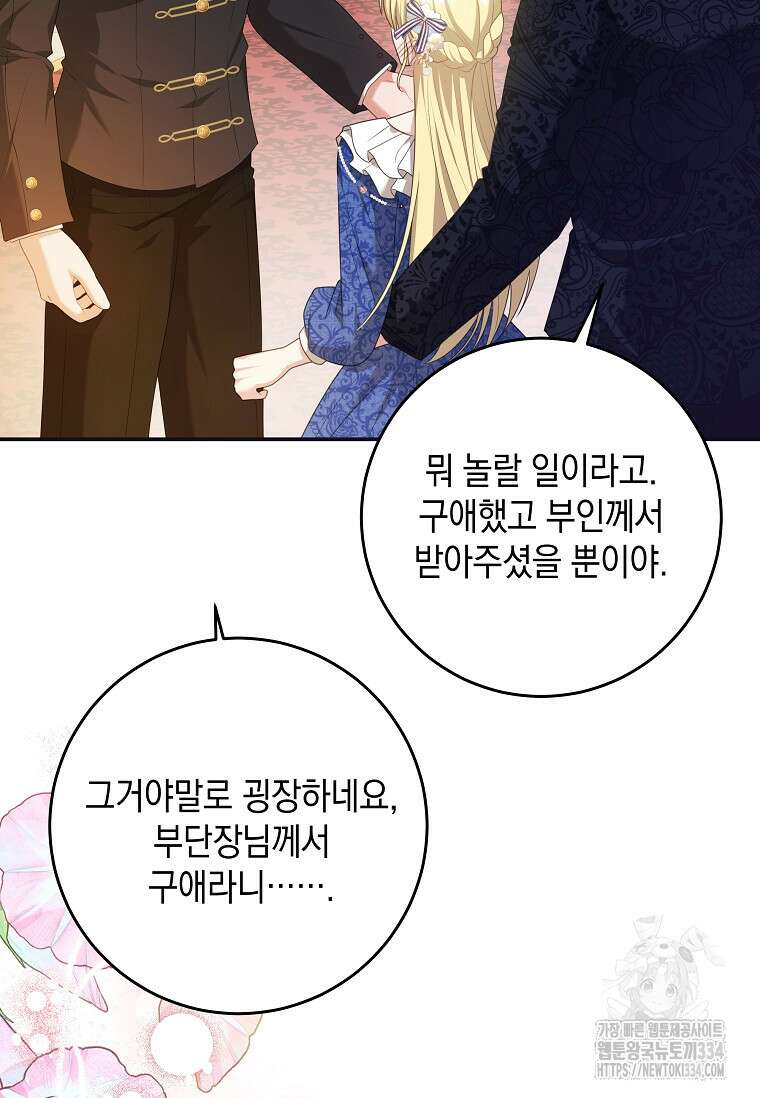 결혼 계약을 연장하는 방법 20화 9