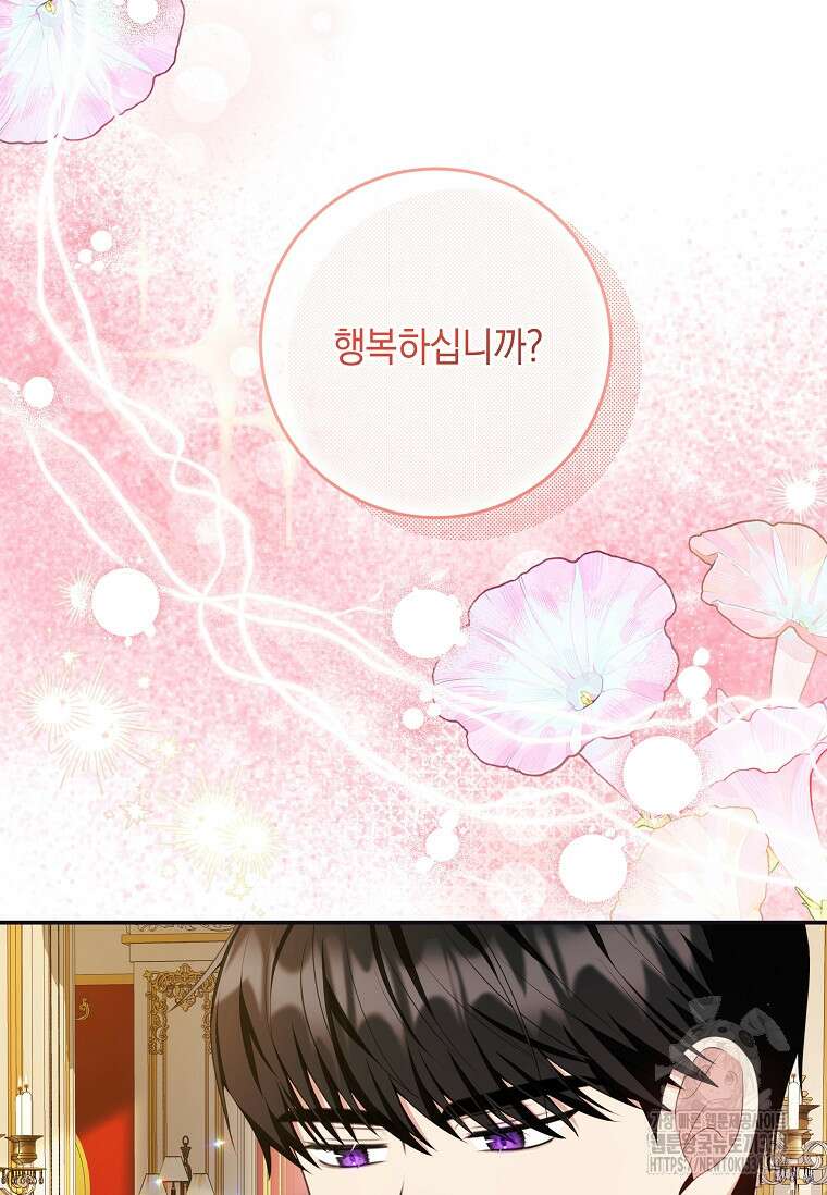 결혼 계약을 연장하는 방법 20화 10