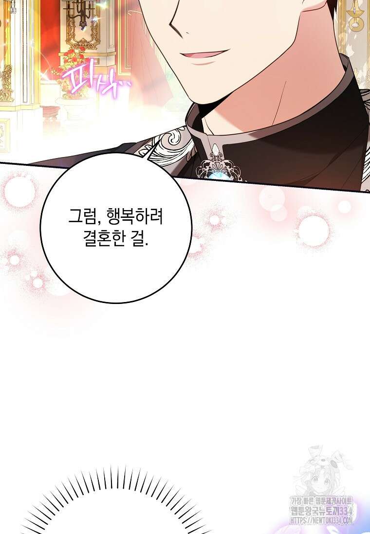 결혼 계약을 연장하는 방법 20화 11