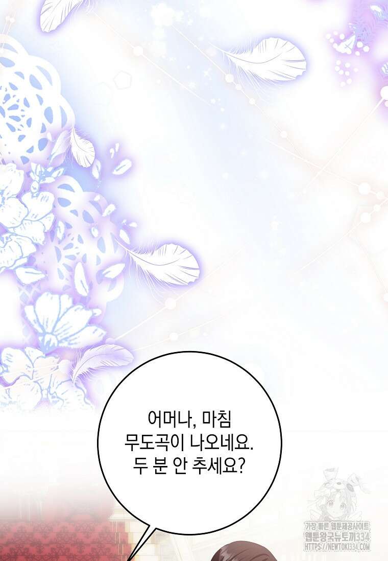 결혼 계약을 연장하는 방법 20화 13