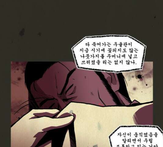 흐드러지다 36화 4