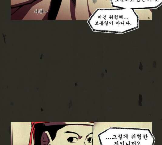 흐드러지다 36화 5