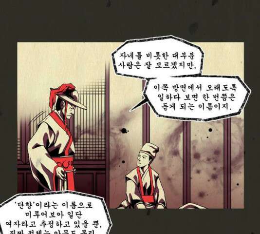 흐드러지다 36화 7