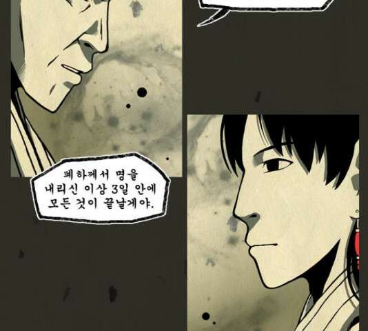 흐드러지다 45화 4