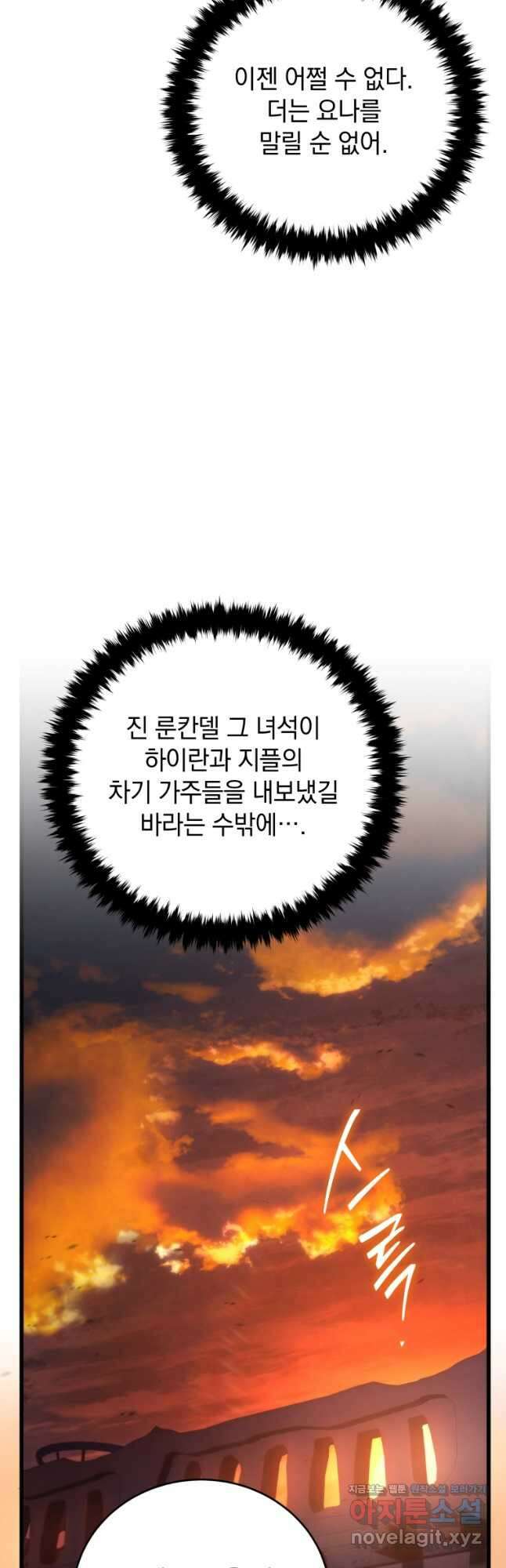 검술명가 막내아들 108화 6