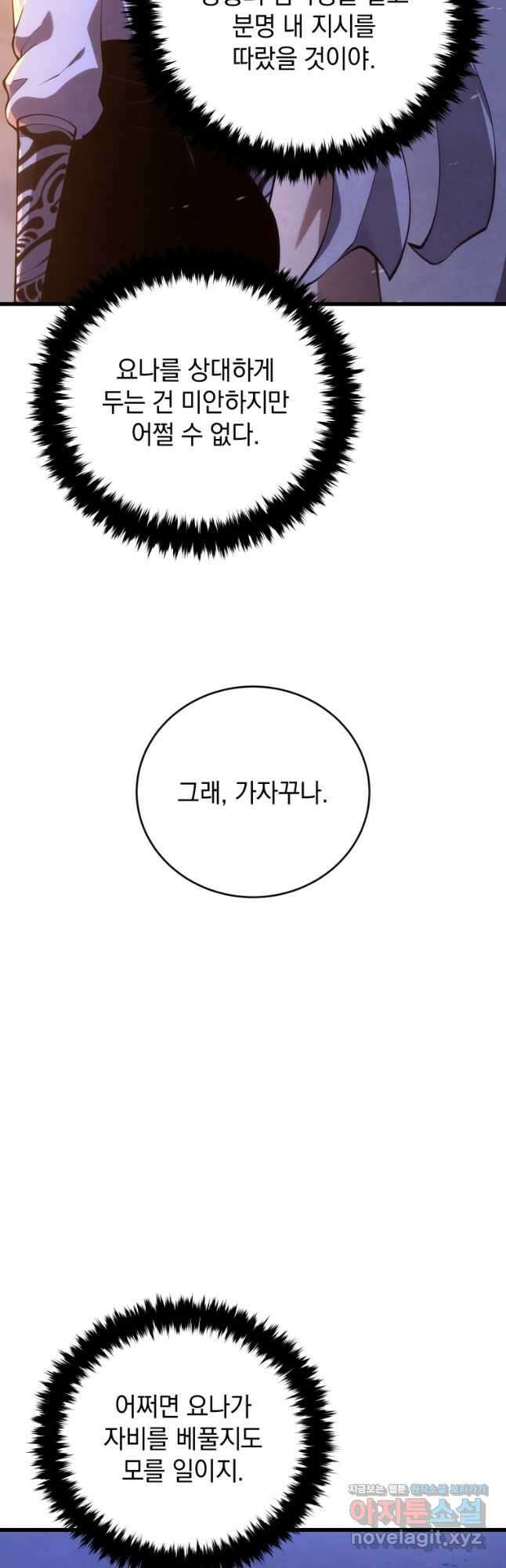 검술명가 막내아들 108화 8