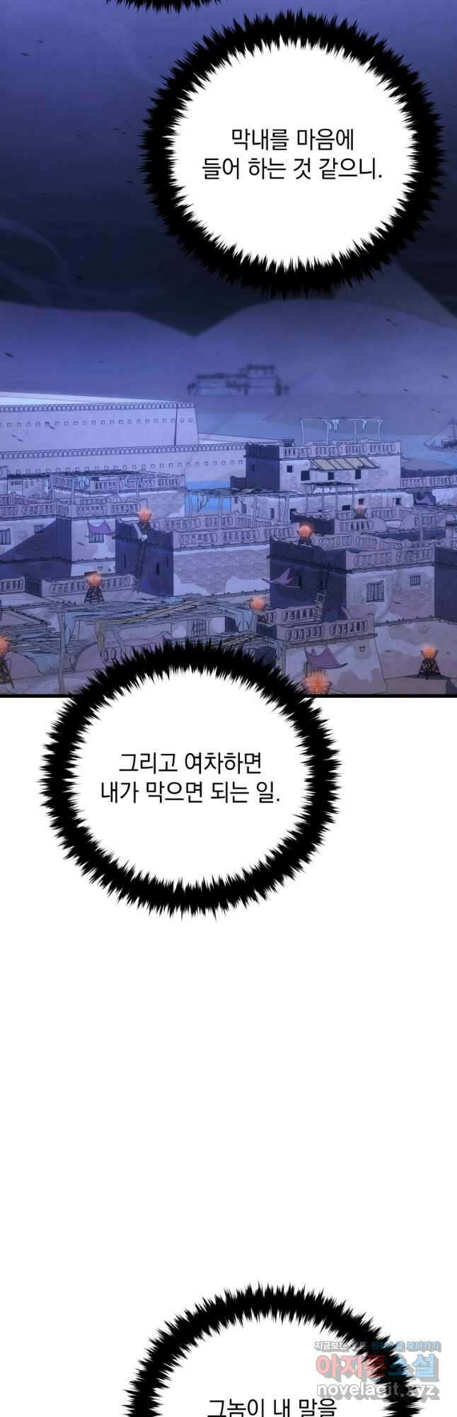 검술명가 막내아들 108화 9