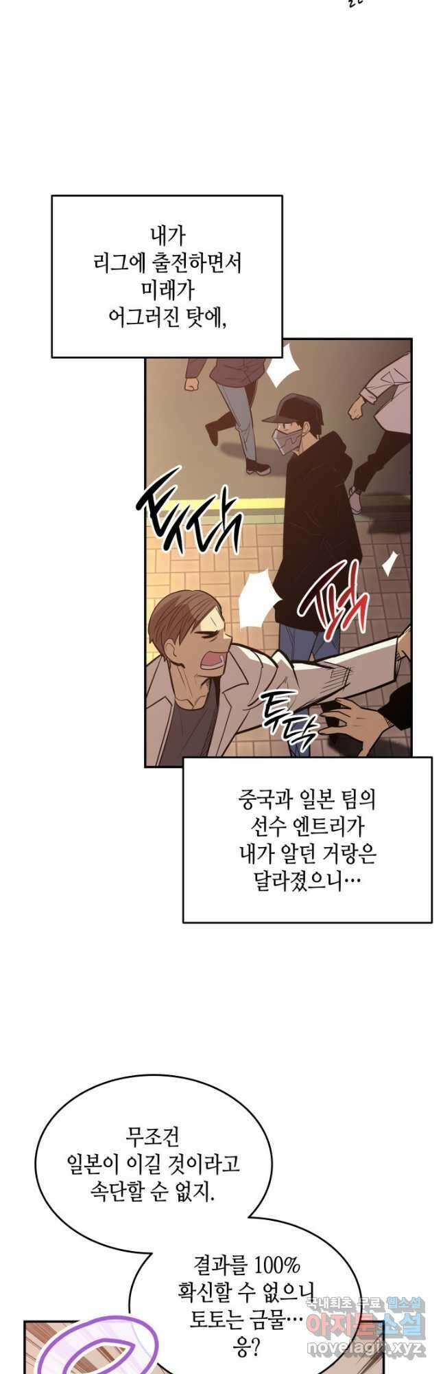닳고닳은 뉴비 184화 34