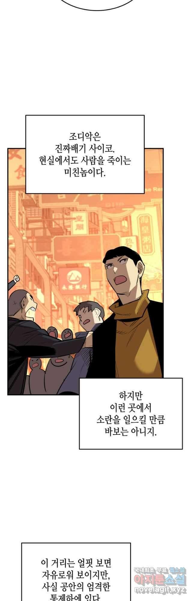 닳고닳은 뉴비 184화 42