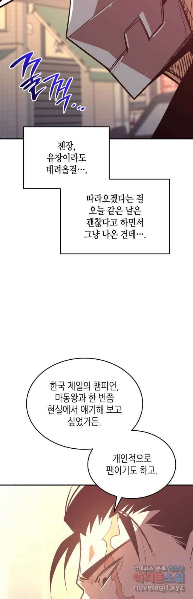 닳고닳은 뉴비 184화 44