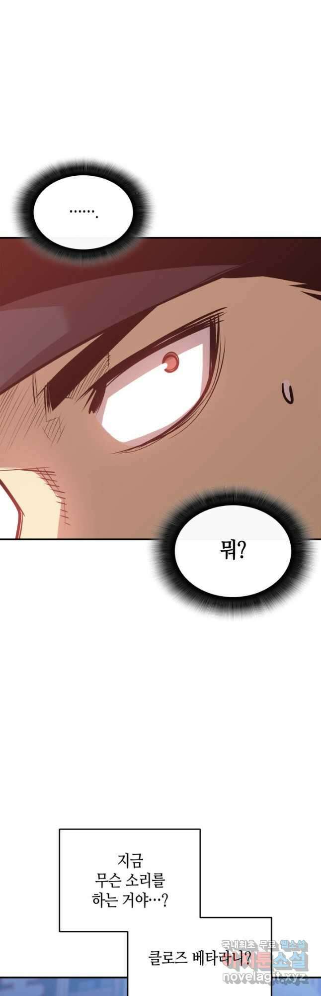 닳고닳은 뉴비 184화 47