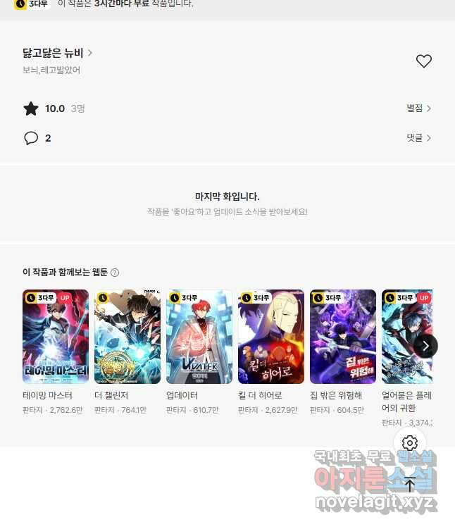 닳고닳은 뉴비 184화 52
